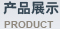 Ʒչʾ product