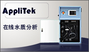 AppliTek ����ˮ�ʷ�����